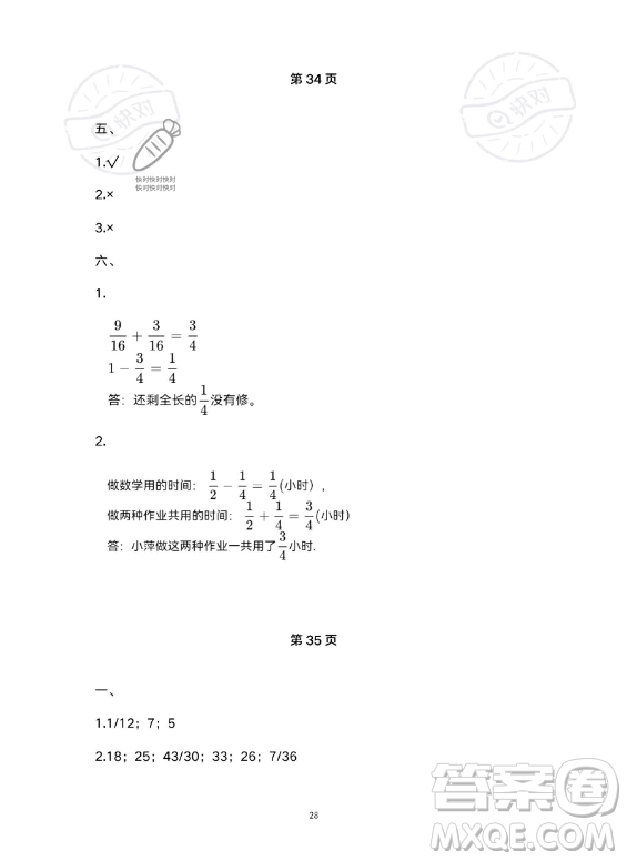 河北少年兒童出版社2023年世超金典暑假樂園五年級(jí)數(shù)學(xué)人教版答案