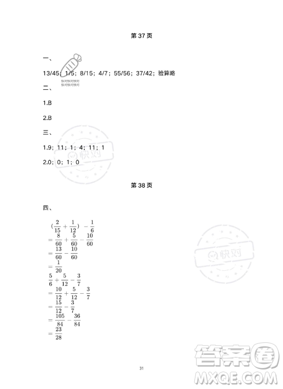 河北少年兒童出版社2023年世超金典暑假樂園五年級(jí)數(shù)學(xué)人教版答案