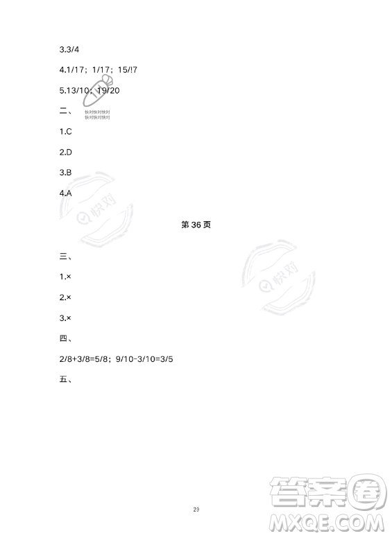 河北少年兒童出版社2023年世超金典暑假樂園五年級(jí)數(shù)學(xué)人教版答案