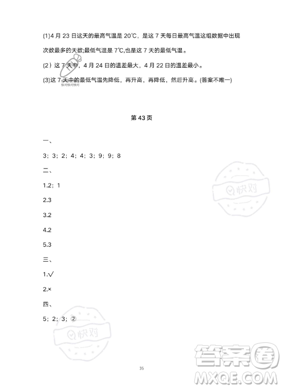 河北少年兒童出版社2023年世超金典暑假樂園五年級(jí)數(shù)學(xué)人教版答案