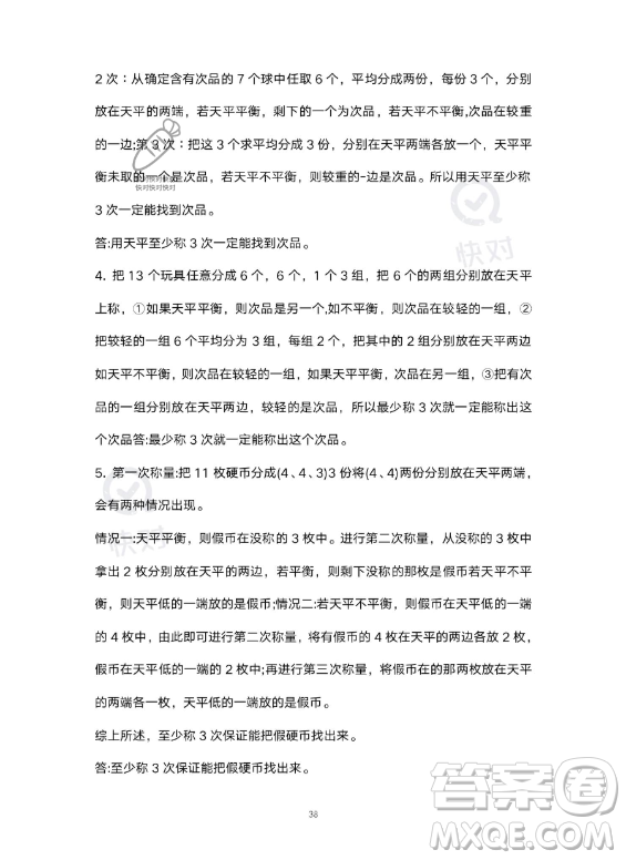 河北少年兒童出版社2023年世超金典暑假樂園五年級(jí)數(shù)學(xué)人教版答案