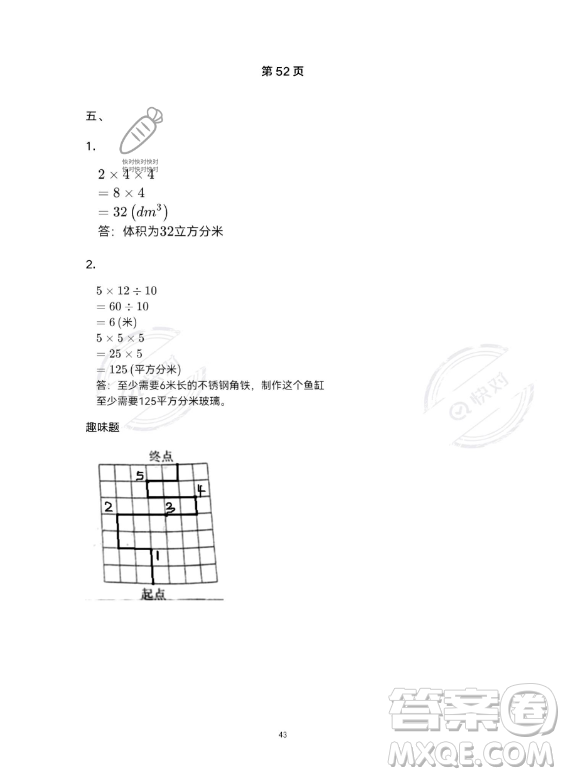 河北少年兒童出版社2023年世超金典暑假樂園五年級(jí)數(shù)學(xué)人教版答案