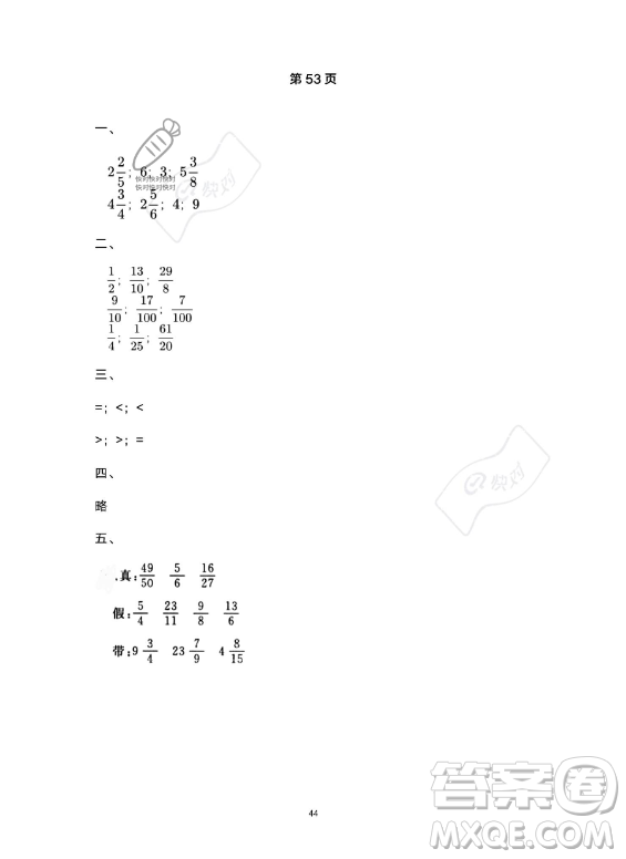 河北少年兒童出版社2023年世超金典暑假樂園五年級(jí)數(shù)學(xué)人教版答案