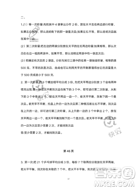 河北少年兒童出版社2023年世超金典暑假樂園五年級(jí)數(shù)學(xué)人教版答案