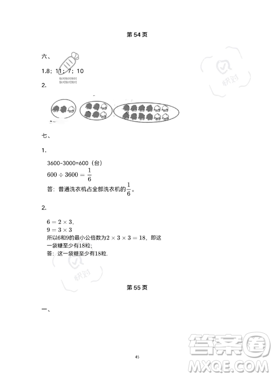 河北少年兒童出版社2023年世超金典暑假樂園五年級(jí)數(shù)學(xué)人教版答案