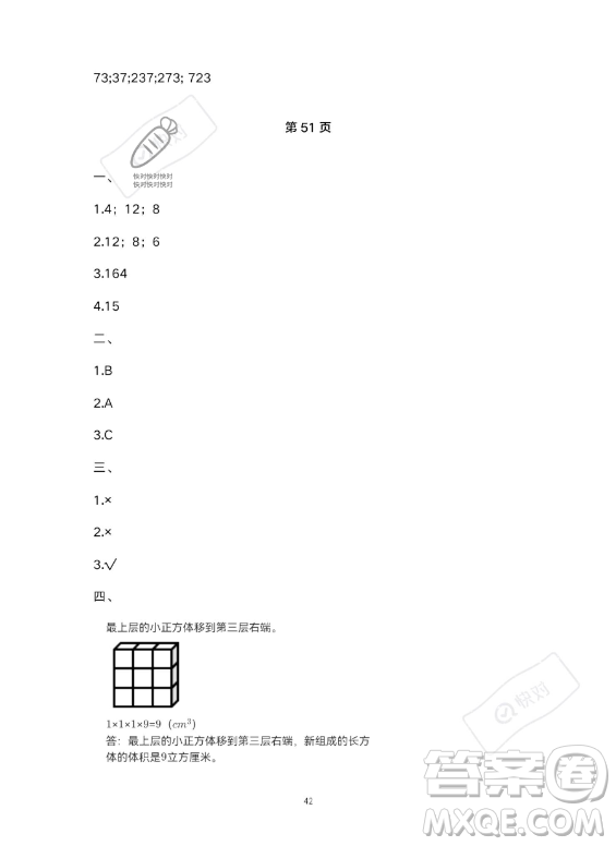 河北少年兒童出版社2023年世超金典暑假樂園五年級(jí)數(shù)學(xué)人教版答案