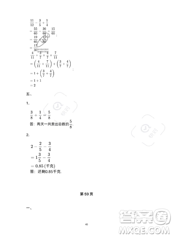 河北少年兒童出版社2023年世超金典暑假樂園五年級(jí)數(shù)學(xué)人教版答案