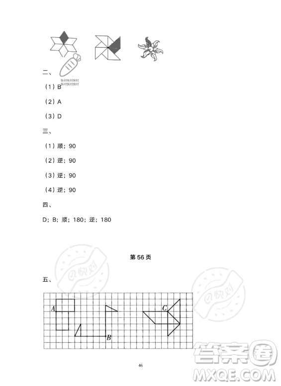 河北少年兒童出版社2023年世超金典暑假樂園五年級(jí)數(shù)學(xué)人教版答案