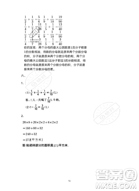 河北少年兒童出版社2023年世超金典暑假樂園五年級(jí)數(shù)學(xué)人教版答案