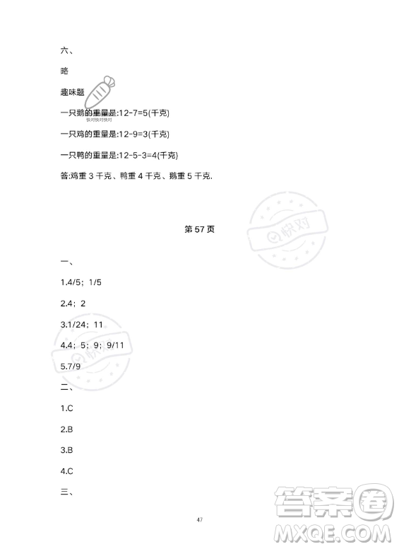 河北少年兒童出版社2023年世超金典暑假樂園五年級(jí)數(shù)學(xué)人教版答案