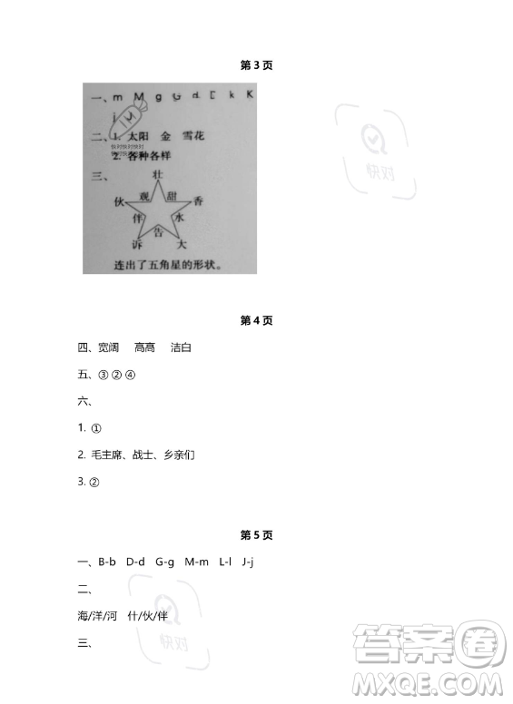 河北少年兒童出版社2023年世超金典暑假樂園一年級語文人教版答案