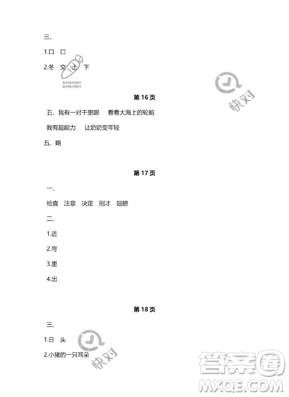 河北少年兒童出版社2023年世超金典暑假樂園一年級語文人教版答案