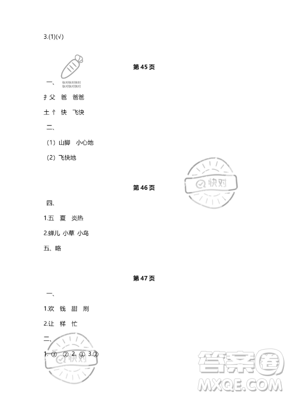 河北少年兒童出版社2023年世超金典暑假樂園一年級語文人教版答案