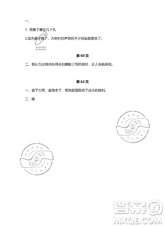 河北少年兒童出版社2023年世超金典暑假樂園一年級語文人教版答案