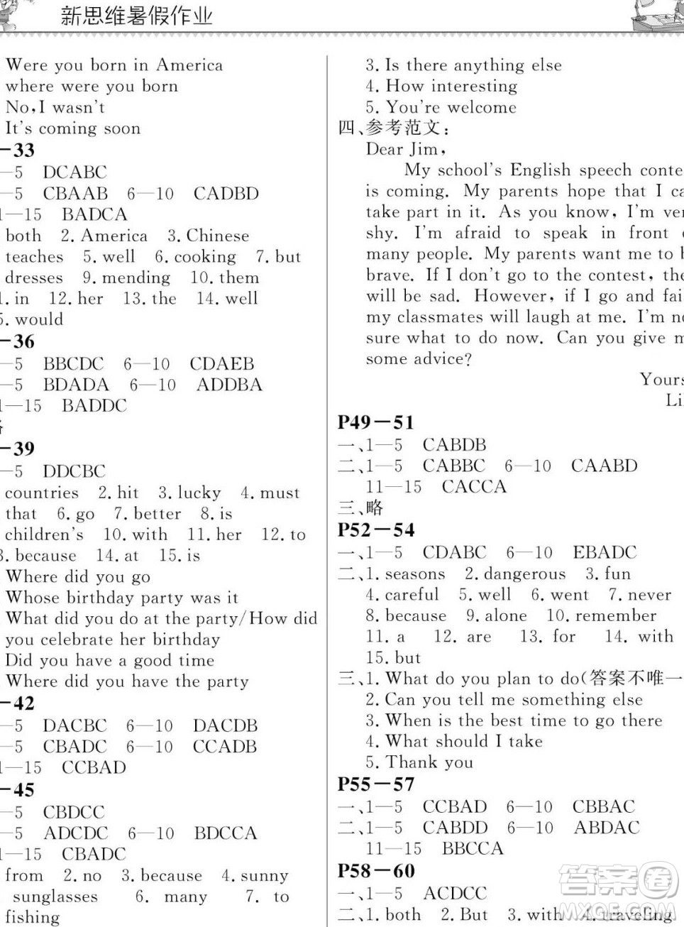 東北師范大學(xué)2023新思維暑假作業(yè)中學(xué)英語(yǔ)七年級(jí)華普版答案