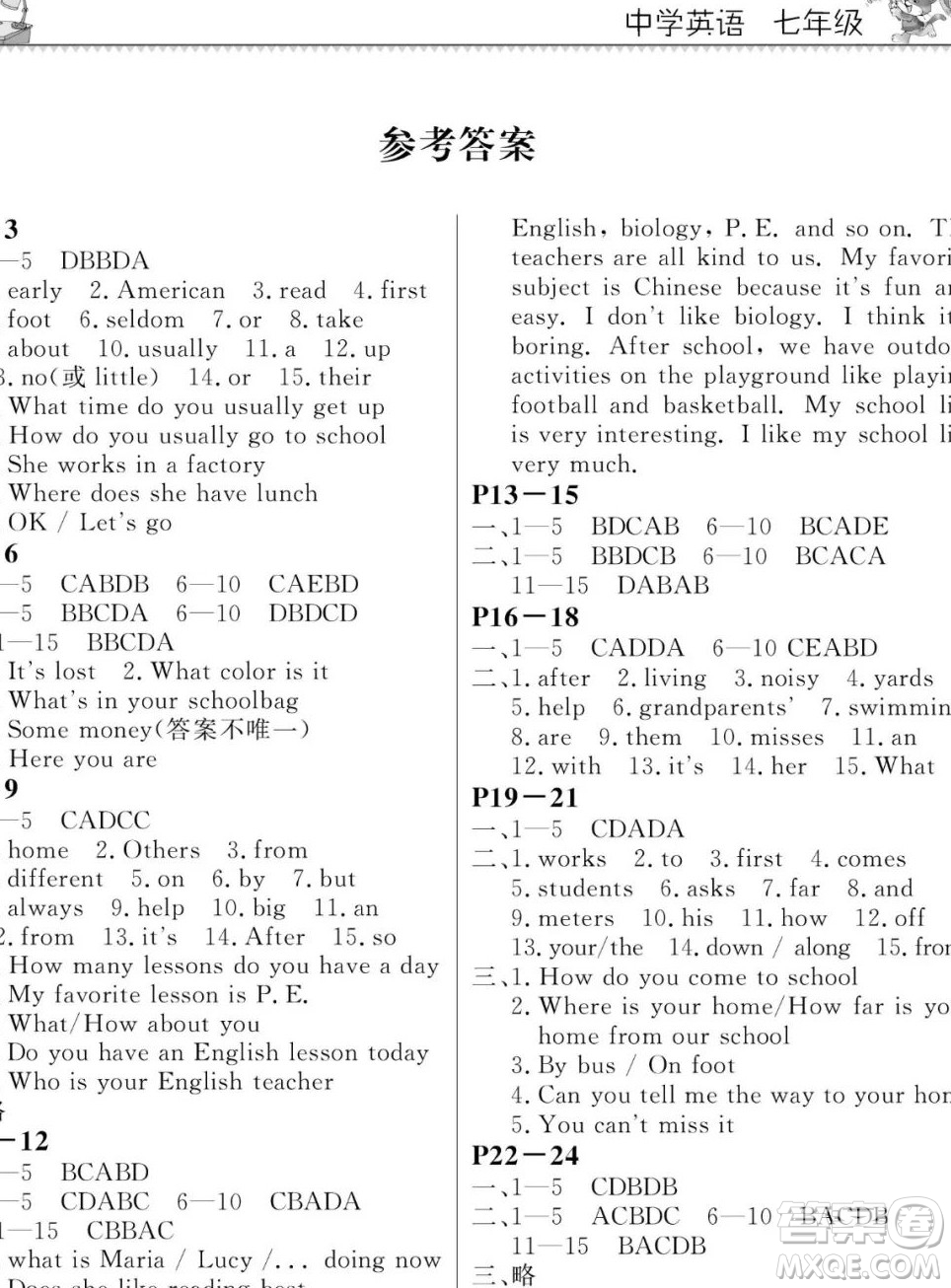 東北師范大學(xué)2023新思維暑假作業(yè)中學(xué)英語(yǔ)七年級(jí)華普版答案