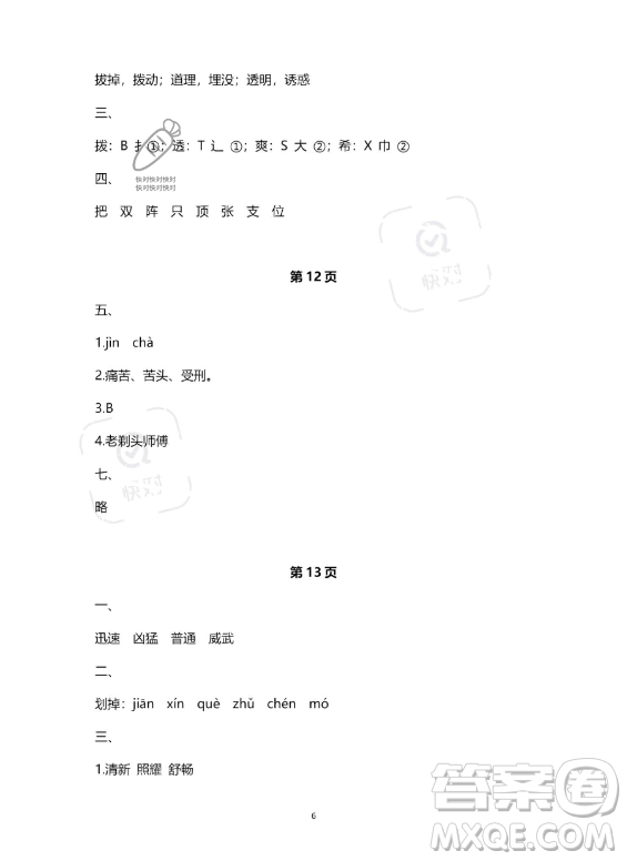 河北少年兒童出版社2023年世超金典暑假樂園三年級語文人教版答案