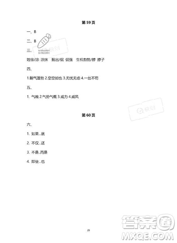 河北少年兒童出版社2023年世超金典暑假樂園四年級語文通用版答案