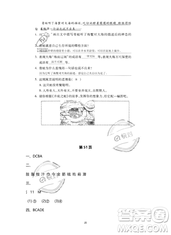 河北少年兒童出版社2023年世超金典暑假樂園四年級語文通用版答案