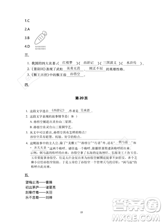 河北少年兒童出版社2023年世超金典暑假樂園五年級語文通用版答案