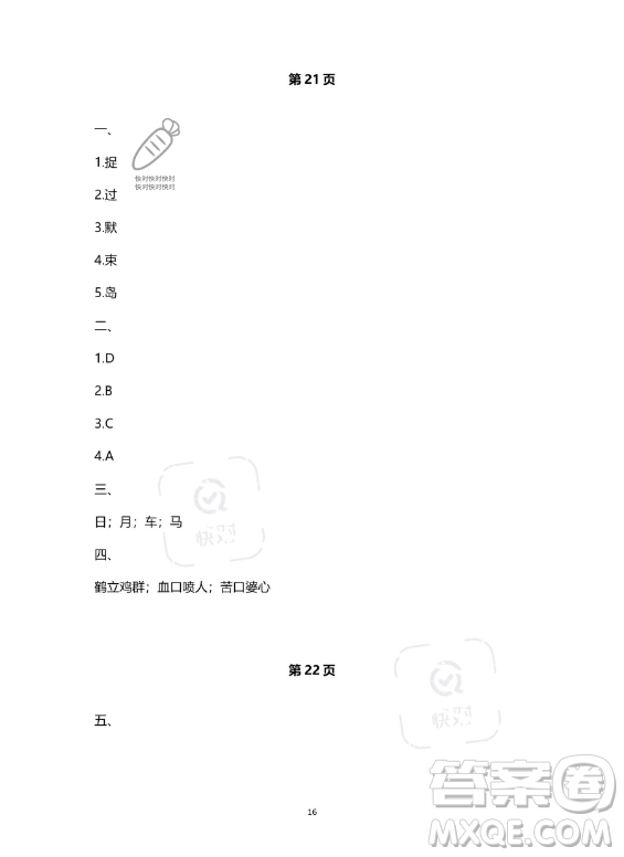 河北少年兒童出版社2023年世超金典暑假樂園五年級語文通用版答案