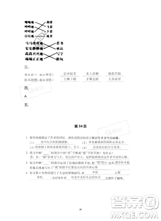 河北少年兒童出版社2023年世超金典暑假樂園五年級語文通用版答案