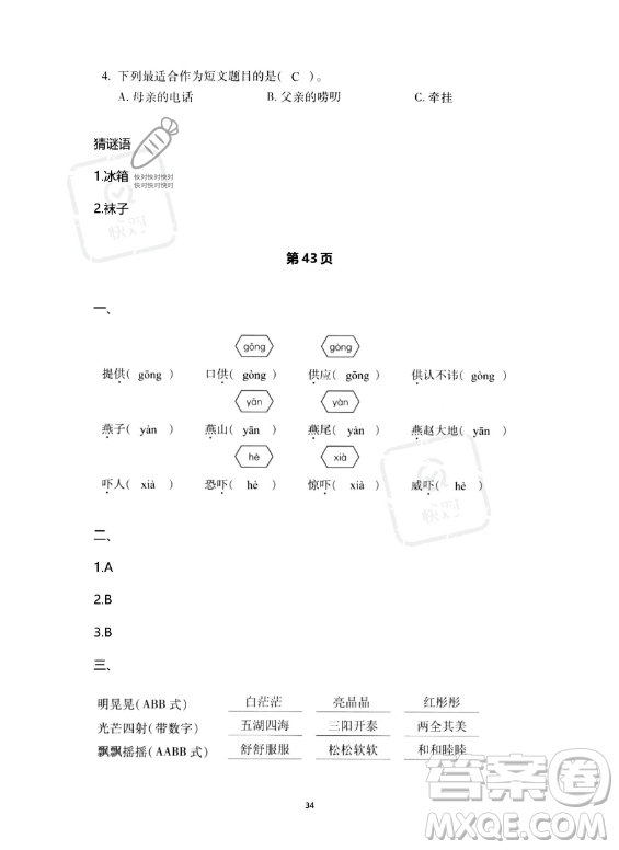 河北少年兒童出版社2023年世超金典暑假樂園五年級語文通用版答案