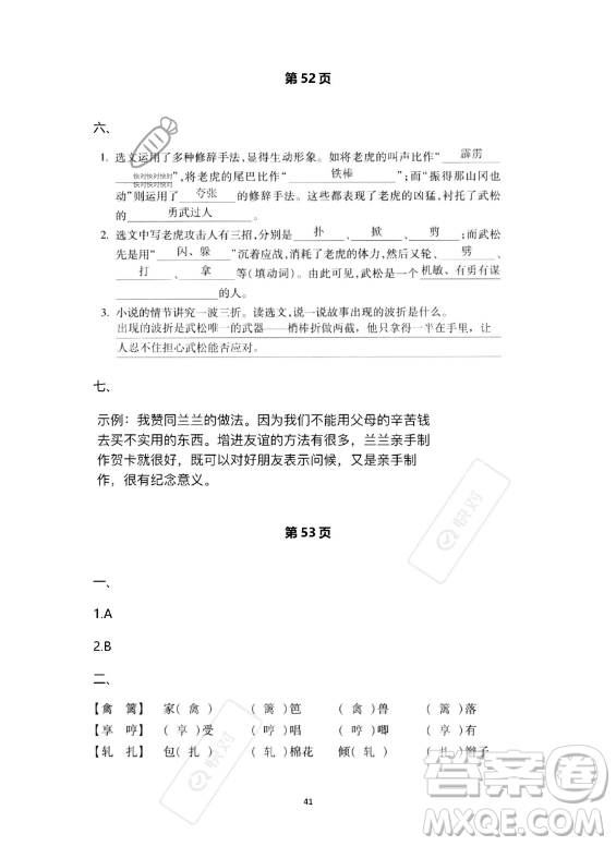 河北少年兒童出版社2023年世超金典暑假樂園五年級語文通用版答案