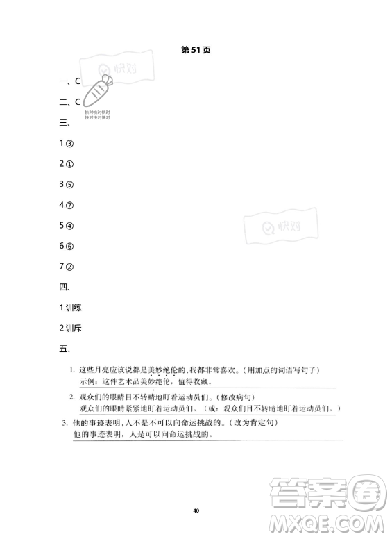 河北少年兒童出版社2023年世超金典暑假樂園五年級語文通用版答案