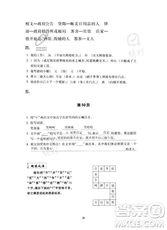 河北少年兒童出版社2023年世超金典暑假樂園五年級語文通用版答案