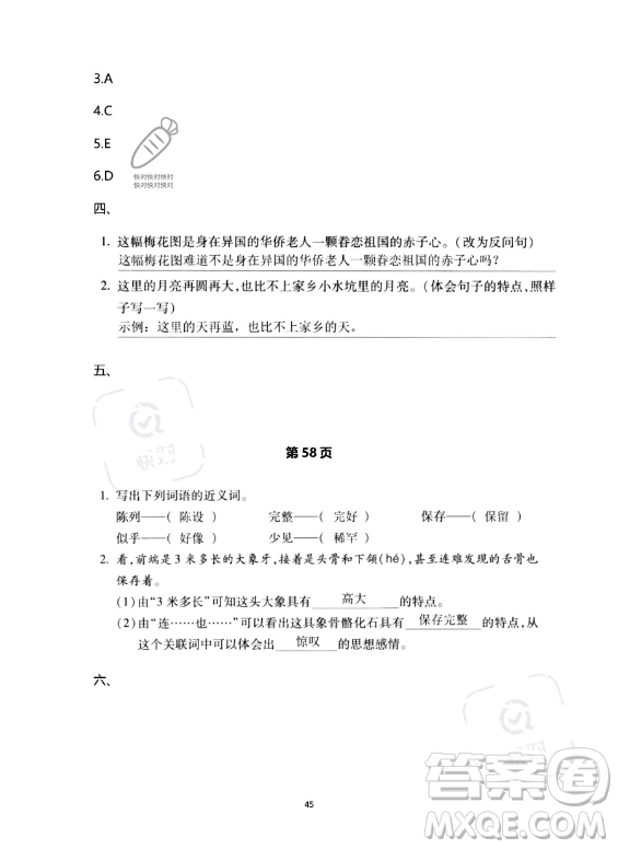 河北少年兒童出版社2023年世超金典暑假樂園五年級語文通用版答案