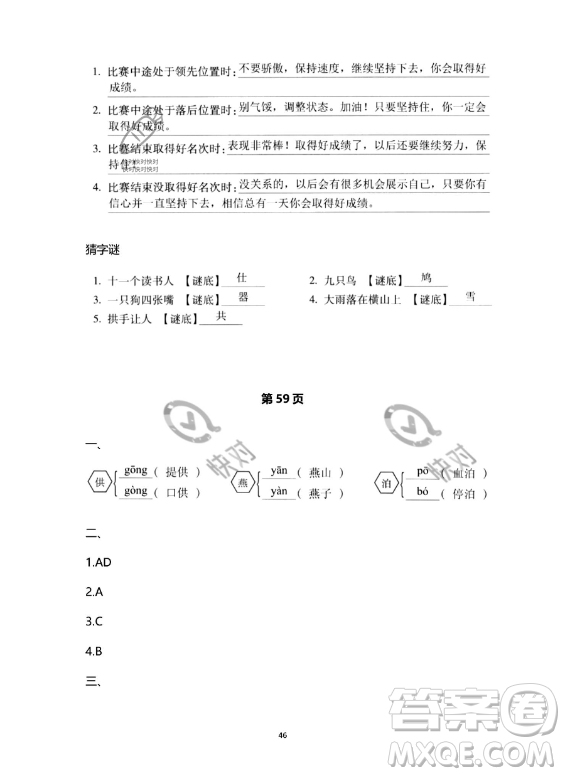 河北少年兒童出版社2023年世超金典暑假樂園五年級語文通用版答案