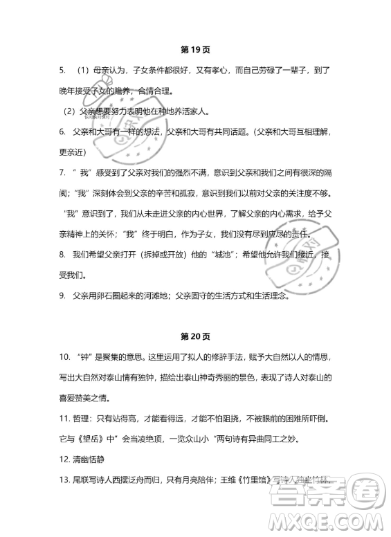 河北少年兒童出版社2023年世超金典暑假樂園七年級(jí)語(yǔ)文通用版答案