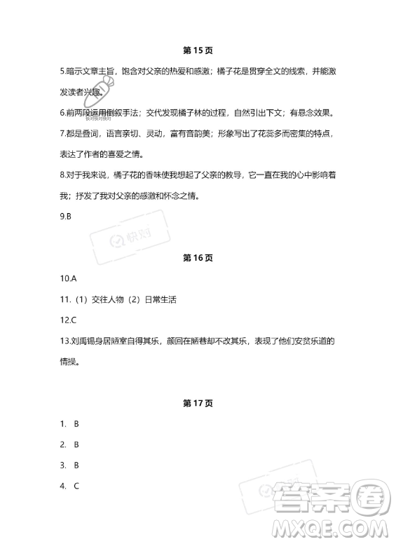 河北少年兒童出版社2023年世超金典暑假樂園七年級(jí)語(yǔ)文通用版答案