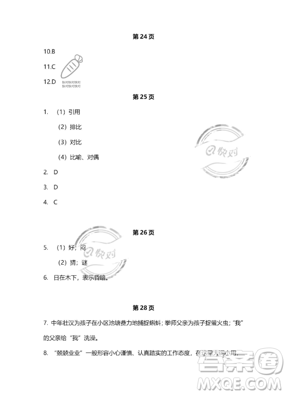 河北少年兒童出版社2023年世超金典暑假樂園七年級(jí)語(yǔ)文通用版答案