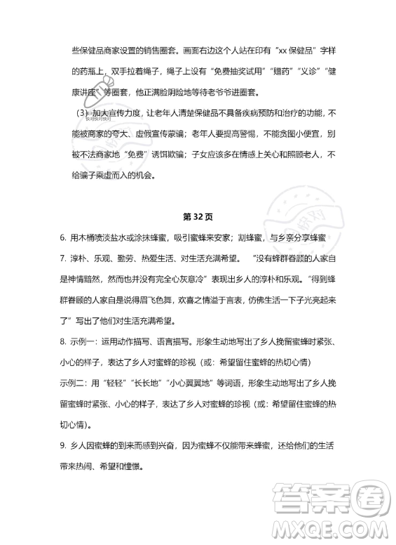 河北少年兒童出版社2023年世超金典暑假樂園七年級(jí)語(yǔ)文通用版答案