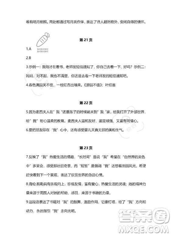 河北少年兒童出版社2023年世超金典暑假樂園七年級(jí)語(yǔ)文通用版答案