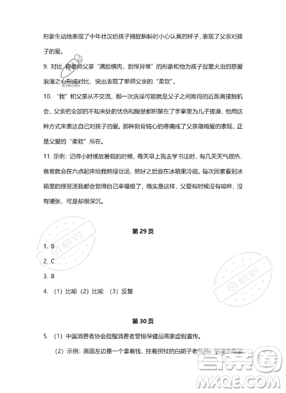 河北少年兒童出版社2023年世超金典暑假樂園七年級(jí)語(yǔ)文通用版答案