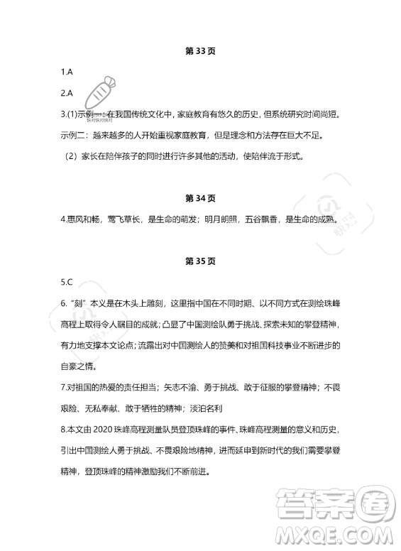 河北少年兒童出版社2023年世超金典暑假樂園七年級(jí)語(yǔ)文通用版答案