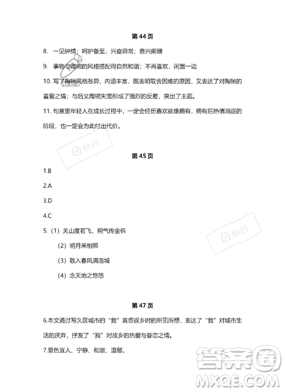 河北少年兒童出版社2023年世超金典暑假樂園七年級(jí)語(yǔ)文通用版答案