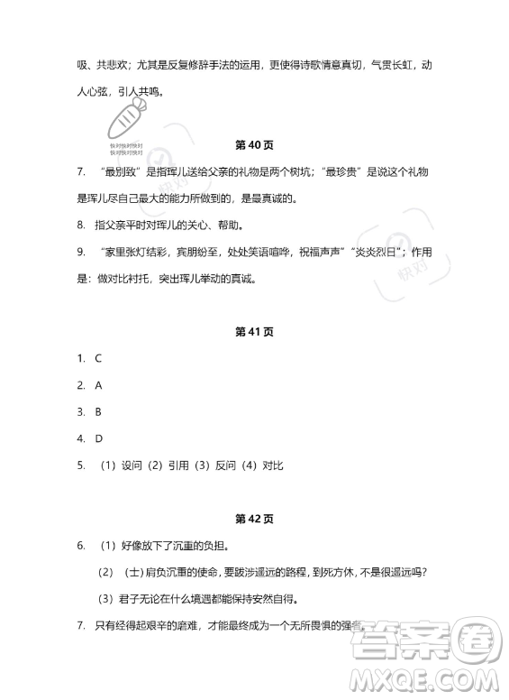 河北少年兒童出版社2023年世超金典暑假樂園七年級(jí)語(yǔ)文通用版答案