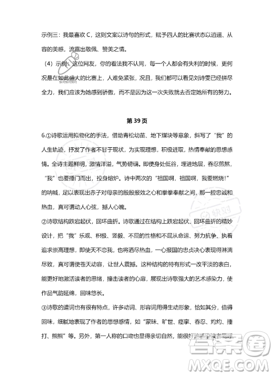 河北少年兒童出版社2023年世超金典暑假樂園七年級(jí)語(yǔ)文通用版答案