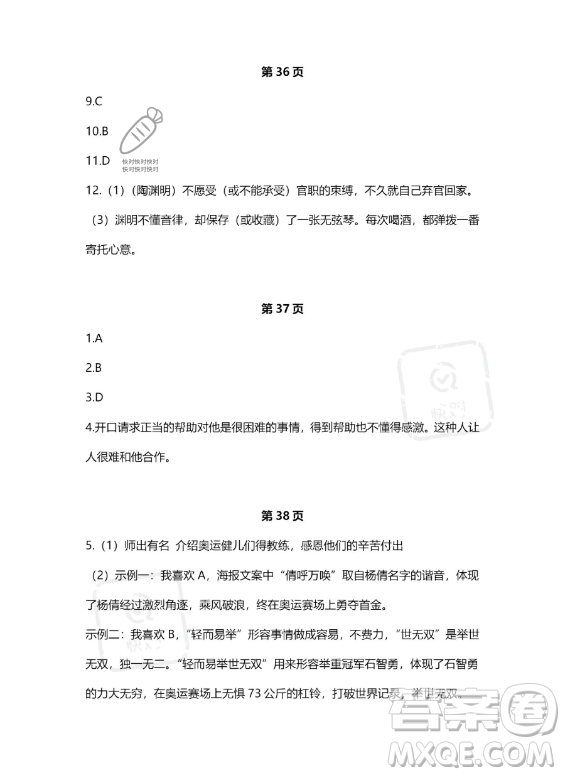 河北少年兒童出版社2023年世超金典暑假樂園七年級(jí)語(yǔ)文通用版答案