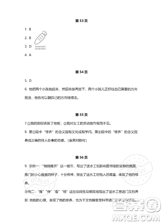 河北少年兒童出版社2023年世超金典暑假樂園七年級(jí)語(yǔ)文通用版答案