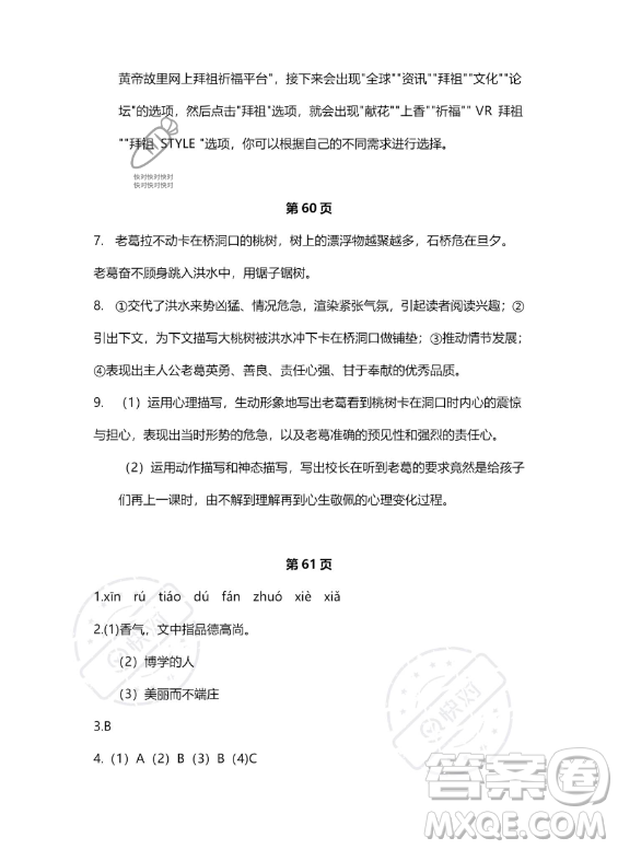 河北少年兒童出版社2023年世超金典暑假樂園七年級(jí)語(yǔ)文通用版答案