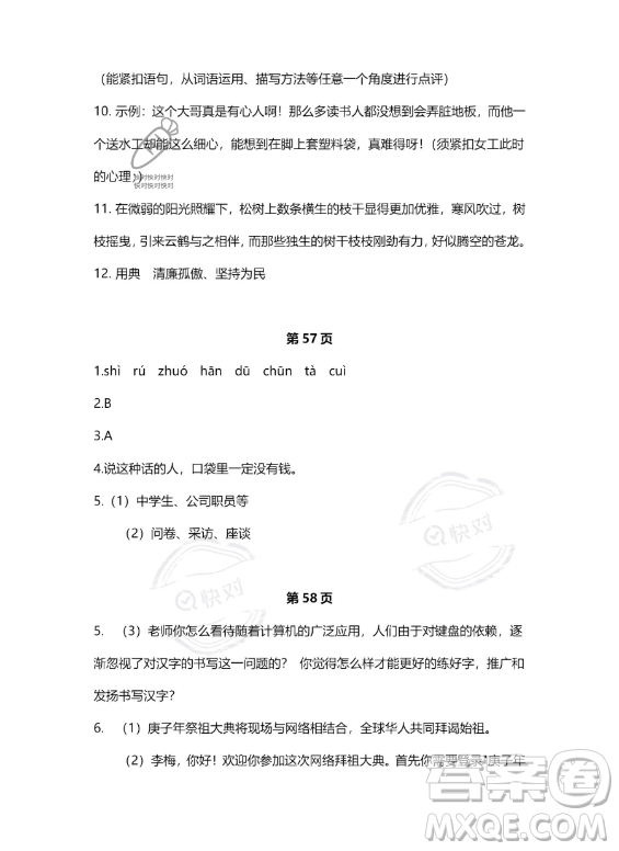 河北少年兒童出版社2023年世超金典暑假樂園七年級(jí)語(yǔ)文通用版答案