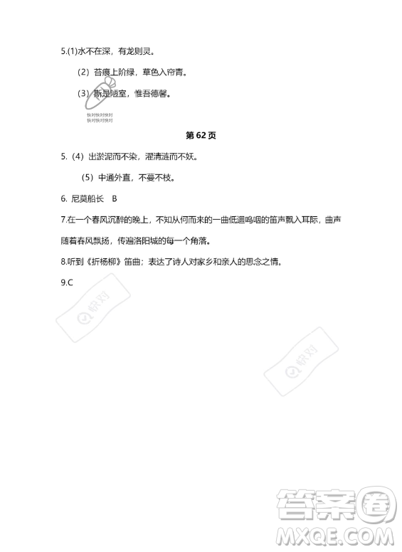 河北少年兒童出版社2023年世超金典暑假樂園七年級(jí)語(yǔ)文通用版答案