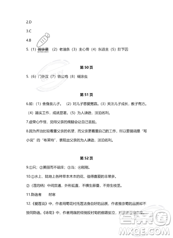 河北少年兒童出版社2023年世超金典暑假樂園七年級(jí)語(yǔ)文通用版答案