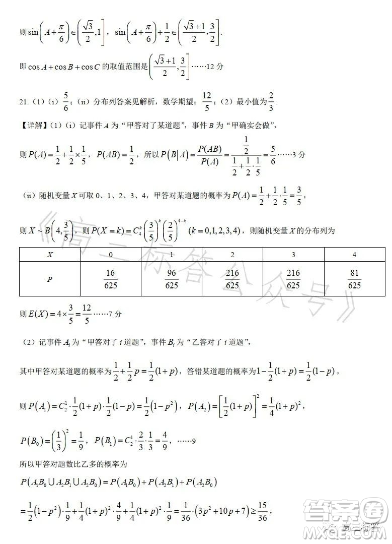 2023年7月高三階段性調(diào)研試卷數(shù)學(xué)答案