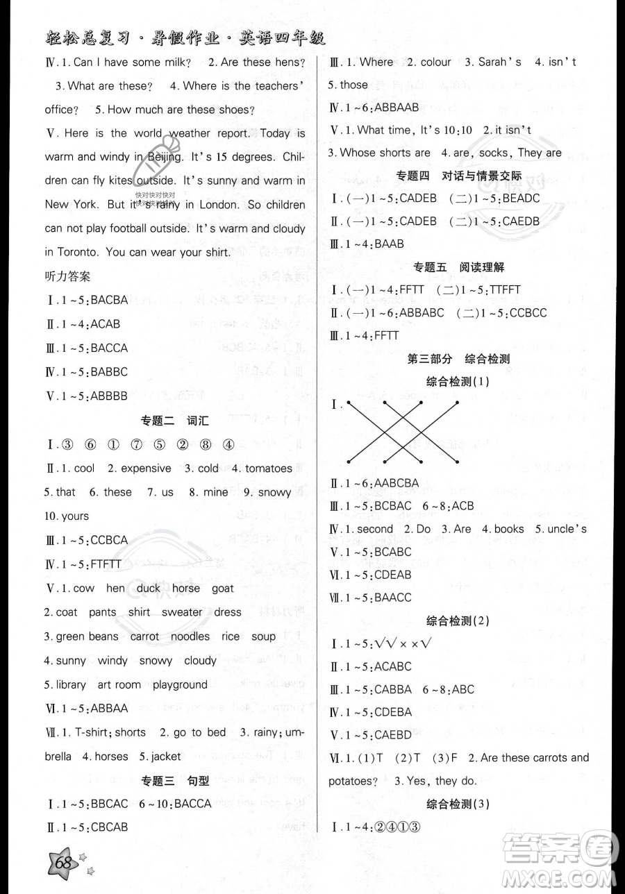 河北科學技術出版社2023年輕松總復習暑假作業(yè)四年級英語人教PEP版答案